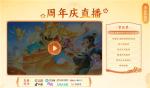 新门派首亮相，《梦幻西游》手游周年庆发布会直播与你相约本周六！