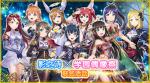 《Love Live! 学园偶像祭》&times;《影之诗》联名活动即将上线