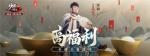 硬核联盟力挺超明星 《少年三国志2》首周新增用户120万