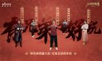 诉兄弟情赢大礼 《三国群英传-霸王之业》兄弟志活动开启