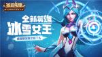 冰雪女王惊艳亮相 《孤岛先锋》十二月惊喜无限