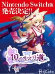 舞娘找茬游戏《狐的归途》新春登陆Switch