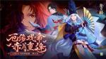 阴阳师&times;京极夏彦 艺术灵感企划第二弹情报公开！