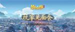 新角色新门派线上揭秘！《梦幻西游三维版》邀您相聚&ldquo;云端&rdquo;