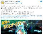 《宝可梦：朱紫》更新预告 最强狙射树枭即将袭来