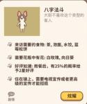 动物餐厅八字法斗来访条件是什么