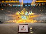 边锋网络再度斩获金手指奖 双项殊荣彰显实力
