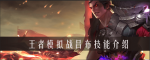 王者模拟战吕布怎么样 吕布技能属性一览