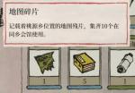 江南百景图地图碎片怎么获取