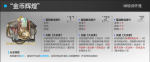明日方舟金碧辉煌效果介绍 明日方舟琳琅诗怀雅模组效果一览