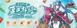 盛夏福利来袭《少年三国志2》免费送金装、上万元宝