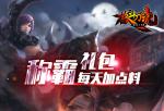 每天加点料《格斗刀魂》称霸礼包
