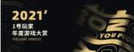 2021手游大盘点，从你想不到的&ldquo;最佳鸽王&rdquo;开始！