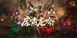 《少年三国志》超强彩金武将&ldquo;旷世君王&rdquo;明日登场