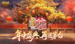 魔域口袋版年中盛典618即将开启