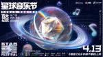 《诺亚之心》星球音乐节，线上云摇滚躁动春天