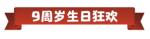 部落冲突9周岁，派对女皇&amp;律动蛮王派对狂欢惊喜不断