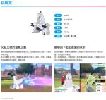 精灵宝可梦剑盾新宝可梦铝钢龙中文详细介绍