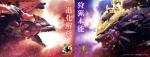 《怪物猎人》x&ldquo;索斯机械兽&rdquo;联动内容公布 1月12日开订