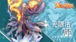 吟唱禁咒，品尝无限的代价！RO手游四转职业&ldquo;无限法师&rdquo;档案公开！
