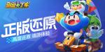 跑跑卡丁车手游故事模式1-5可疑的葱头通关攻略