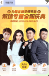 一起来捉妖为明星御灵师充能活动