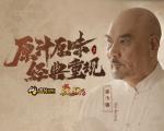 《原始传奇》又一影星加盟！他究竟是谁？
