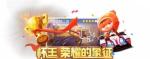 跑跑卡丁车手游旋转工地杯攻略