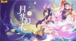 衣伴风华来，《梦幻西游》手游月华幻衣&ldquo;风华绝代&rdquo;正在热销！