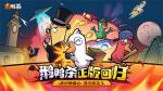 《鹅鸭杀》虎牙粉丝节欢乐落幕，&ldquo;鸭力&rdquo;首测正式定档6.26！