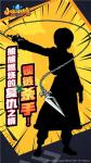 《小冰冰传奇》X《猎人&times;猎人》联动第二弹 赤瞳的复仇者 锁链杀手！