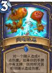 炉石传说巨龙降临萨满新卡预览