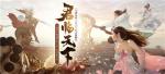烽火长安 《大唐无双》年度资料片最强剧透