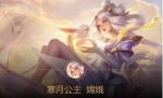王者荣耀嫦娥中路打法