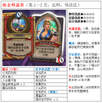 炉石传说炼金师温蒂卡牌详解