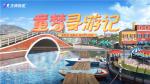 一起飞跃童话镇！《王牌竞速》S8赛季新赛道&ldquo;糖果岛&rdquo;梦幻降临