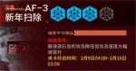 明日方舟洪炉示岁AF3突袭怎么打