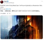 系列最晚！曝《COD：黑色行动7》将于11月发布