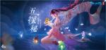 五一长假怎么玩？来倩女手游鉴心明性领丰厚礼包！