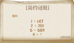 《推理学院》4月20日密码推理题，看看你答对了吗