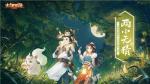 《大话西游》手游养育资料片&ldquo;两小无猜&rdquo;今日局测开启！3月25日正式上线