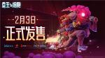 TGA年度动作游戏《重生细胞》移动版2月3日正式上线 引燃硬核动作之魂