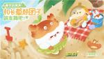 春日热舞来袭！《蛋仔派对》&times;长草颜团子游戏联动限时返场！