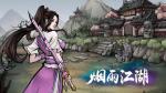 烟雨江湖家书支线任务怎么做 烟雨江湖家书支线任务攻略