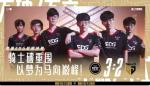 EDG 3:2 GEN 挺进决赛，与 DK 争夺S11 总冠军