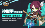 冒险岛枫之传说神射手怎么样 冒险岛枫之传说神射手介绍