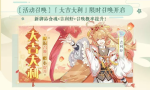 食物语大吉大利限时召唤活动怎么玩