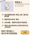 动物餐厅季节限定客人雪狐夫人招揽方法