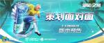 《绿茵之巅》七月版本更新再度揭秘：画质全面提升！全新玩法上线！