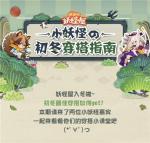 小妖怪的初冬穿搭指南，《阴阳师：妖怪屋》安卓付费测试即将开启